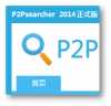 P2Psearcher 2014正式版预览图